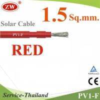 สายไฟ PV1-F 1x1.5 Sq.mm. DC Solar Cable โซลาร์เซลล์ สีแดง (ระบุจำนวน) รุ่น PV1F-1.5-RED