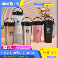 แก้วกาแฟเยติสแตนเลส แก้วกาแฟ แก้วน้ำ แก้วน้ำ 500 ml แก้วเก็บอุณหภูมิ แก้วกาแฟร้อน  แก้วน้ำมีที่หิ้ว แก้วกาแฟเยติสแตนเลส 304 มีฝาปิด กันกาแฟ