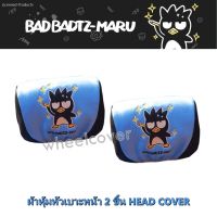 BAD BADTZ-MARU BLUE แบดแบดมารุ ผ้าหุ้มหัวเบาะหน้า 2 ชิ้น - Head Rest Cover กันรอยและสิ่งสกปรก งานลิขสิทธิ์แท้