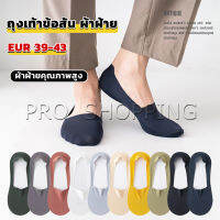 Pro ถุงเท้าข้อสั้น เนื้อผ้าเด้ง เย็น กันลื่น สีพื้น สําหรับผู้ชาย EUR 39-43 Mens socks