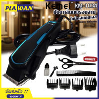 KEMEI รุ่น KM-1034 แบตตาเลี่ยน ปัตตาเลี่ยนมีสาย ตัดผม โกนหนวด​ ​กัน​จอน​ หวีรองตัด อุปกรณ์​ครบชุด