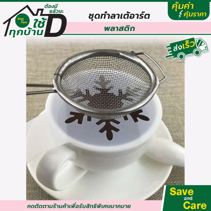 แผ่นรองโรยผงโกโก้-แผ่นแต่งหน้ากาแฟ-แผ่นแม่แบบพลาสติก-สำหรับแต่งหน้ากาแฟ-ลาเต้อาร์ท-16-ลาย-saveandcare-คุ้มค่าคุ้มราคา