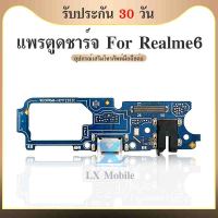 USB Realme6 เรียวมี แพรชุดชาร์จ แพรก้นชาร์จ แพรตูดชาร์จ อะไหล่มือถือ ก้นชาร์จ ตูดชาร์จ Realme 6