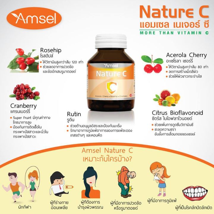 amsel-nature-c-30-capsules-แอมเซล-เนเจอร์ซี