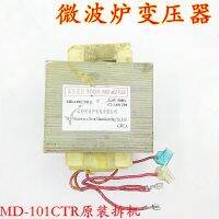 [Disassembly parts] Microwave oven transformer MD-101CTR-1 power 1000W Electrical Circuitry Parts