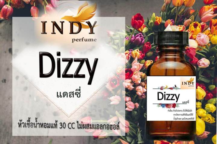 หัวเชื้อน้ำหอมผู้หญิง-indy-perfume-กลิ่นแดสซี่-ขนาด-30cc-หัวเชื้อเข้มข้น-ติดทนนาน-น้ำหอม-ฟิน