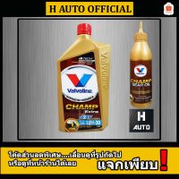 ( Promotion ) สุดคุ้ม ⚡ฟรี น้ำมันเฟืองท้าย⚡ น้ำมันเครื่องรถจักรยานยนต์ 4T AT 10W-30 Valvo Champ Extra (วาโวลีน แชมป์ เอ็กซ์ตร้า) 0.8 ลิตร ราคาถูก น้ํา มัน เครื่อง สังเคราะห์ แท้ น้ํา มัน เครื่อง มอเตอร์ไซค์ น้ํา มัน เครื่อง รถยนต์ กรอง น้ำมันเครื่อง