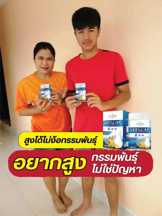 1กระปุก-100เม็ด-นมเม็ดแคลเซียมสูง-vitacal-vish-3in1-สร้างมวลกระดูก-ฟัน-เสริมภูมิคุ้มกัน-อาหารเสริม-เด็กสูงไว-จัดส่งเร็วเป็นอันดับ1