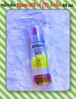 หมึกเติม EPSON 003 ของแท้ 100% Yellow สีเหลือง (แบบไม่มีกล่อง)