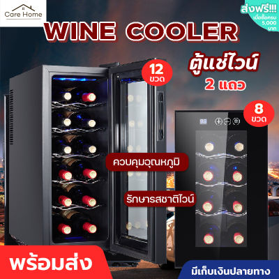 ตู้แช่ไวน์ ตู้ไวน์ ตู้แช่ไวน์คุณภาพสูง Wine cabinet Wine cooler Wine cellar ขนาด46Lและ36L เก็บไวน์ได้12ขวด ดีไซน์เรียบหรูทันสมัย