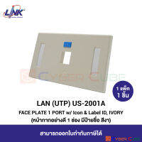 LINK US-2001A FACE PLATE 1 PORT w/ Icon &amp; Label ID, IVORY (1 Pcs.) / ฝาครอบอย่างดี 1 ช่อง มีป้ายชื่อ และสัญลักษณ์สี, สีงา (1 แพ็ค/1 ชิ้น)