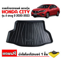 (สต๊อคพร้อมส่ง) ถาดท้ายรถยนต์ HONDA CITY 2020-2023 CITY TURBO (แถมผ้า) ถาดท้ายรถ ถาดท้ายรถยนต์เข้ารูป ถาดท้ายรถ ถาดวางสัมภาระ ถาดรองพื้นรถ ถาดสัมภาระ