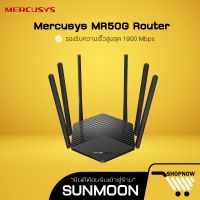 Pro +++ [รับ500c.CCB2329AUGNW] Tp-link Mercusys MR50G-AC1900 Wireless Dual Band Gigabit เร้าเตอร์รับสัญญาณ ราคาดี อุปกรณ์ เรา เตอร์ เรา เตอร์ ใส่ ซิ ม เรา เตอร์ wifi เร้า เตอร์ 5g