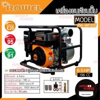 ROWEL เครื่องยนต์ชนปั๊ม รุ่น RW-WP30S 6.5HP ท่อออก 3 นิ้ว ท่อเข้า 3 นิ้ว เครื่องสูบน้ำ ปั๊มชนเครื่อง ปั๊มชน เครื่องยนต์