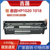 เหมาะสำหรับ HP Q2612A หมึกพิมพ์ M1005/1020/1010/1018ตลับหมึกเครื่องพิมพ์12a คุณภาพสูง