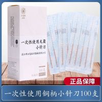 Yunlong brand small needle knife disposable sterile copper handle blade needle ring handle small needle knife super micro needle knife single package