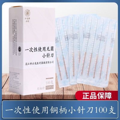 Yunlong brand small needle knife disposable sterile copper handle blade needle ring handle small needle knife super micro needle knife single package
