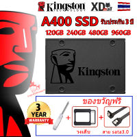 [ท้องถิ่นไทย]ใหม่เอี่ยม SSD(เอสเอสดี) 120GB 240GB 480GB 960GB Kingston A400 SATA III 2.5”เหมาะสำหรับโน๊ตบุ๊คและเดสก์ท็อป