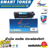 88A ตลับหมึกพิมพ์เทียบเท่า HP 88A สำหรับ HP 88A-CC388A  M126nw / M128fn /P1007 / P1008 / P1106 Smart Toner #หมึกสี  #หมึกปริ้นเตอร์  #หมึกเครื่องปริ้น hp #หมึกปริ้น   #ตลับหมึก