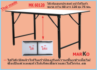 โต๊ะพับเอนกประสงค์ โต๊ะพับโฟไมก้า โต๊ะพับเก็บได้ โต๊ะพับหน้าขาว โต๊ะวางของ โต๊ะพับ โต๊ะเอนกประสงค์ โต๊ะประชุม โต๊ะวางคอม โต๊ะทำงาน