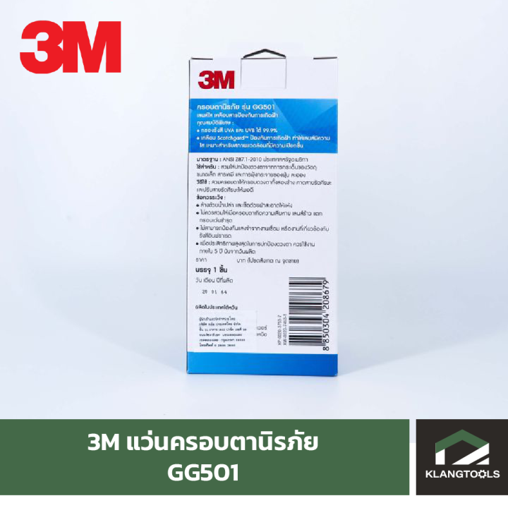 ครอบตานิรภัย-3m-รุ่น-gg501sgaf