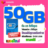 ?ซิมโปรเทพDTAC เติมเงิน 70GB 50GB 30GB เล่นได้ต่อเนื่อง ไม่อั้น พร้อมโทรฟรีทุกเครือข่าย แถมฟรีเข็มจิ้มซิม?