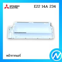 หน้ากากแอร์ (กล่องใส่ตัวเครื่อง) อะไหล่แอร์ อะไหล่แท้ MITSUBISHI  รุ่น E2214A234