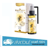 propolis Real elixir resh spray 30ml. สเปรย์พ่นช่องปากมีกล่อง+มีก้าน