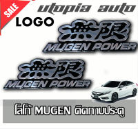 โลโก้ MUGEN อะลูมิเนียม ติดรถยนต์ ขนาด ยาว 9.5 สูง 3.6 cm 2 ชิ้น(แพ็คคู่)