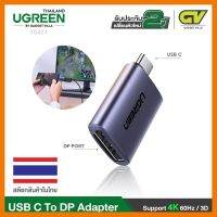 สินค้าขายดี!!! Ugreen รุ่น 70451USB-C To DP สายต่อขึ้นจอ แบบพกพา สามารถใช้ได้ทั้ง PC Notebook โทรศัพท์ ที่ชาร์จ แท็บเล็ต ไร้สาย เสียง หูฟัง เคส ลำโพง Wireless Bluetooth โทรศัพท์ USB ปลั๊ก เมาท์ HDMI สายคอมพิวเตอร์