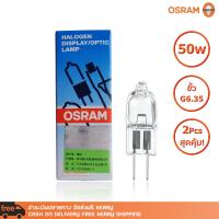 แพ็ค 2 หลอด หลอดไฟ OSRAM HALOGEN DISPLAY/OPTIC LAMP 64610 HLX 12V 50W G6.35