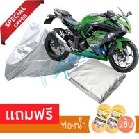 ผ้าคลุมรถมอเตอร์ไซต์ KAWASAKI NINJA กันฝน กันฝุ่น กันน้ำได้ MOTORCYCLE COVER WATERPROOF AND DUST-RESISTANT Protective Motorcycle