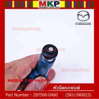 (ราคา/1ชิ้น)***สินค้าขายดี***หัวฉีดรถยนต์ สำหรับ หัวฉีด MAZDA2 ปี 08-14(สีฟ้า) ราคา/ 1หัว