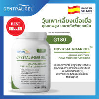 วุ้นคุณภาพสูงสำหรับเพาะเลี้ยงเนื้อเยื่อ-Crystal Agar Gel (G180)