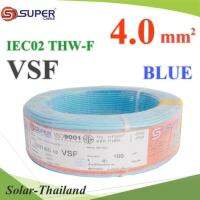 สายไฟ คอนโทรล VSF THW-F 60227 IEC02 ทองแดงฝอย สายอ่อน ฉนวนพีวีซี 4.0 Sq.mm. สีฟ้า (100 เมตร) รุ่น VSF-IEC02-4-BLUEx100m