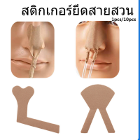 เทปติดสายให้อาหารทางจมูก แผ่นติดสายสวนปัสสาวะ เทปติดสายให้น้ำเกลือ แผ่นเทปติดสายสวน กันเลื่อนหลุดถูกดึง