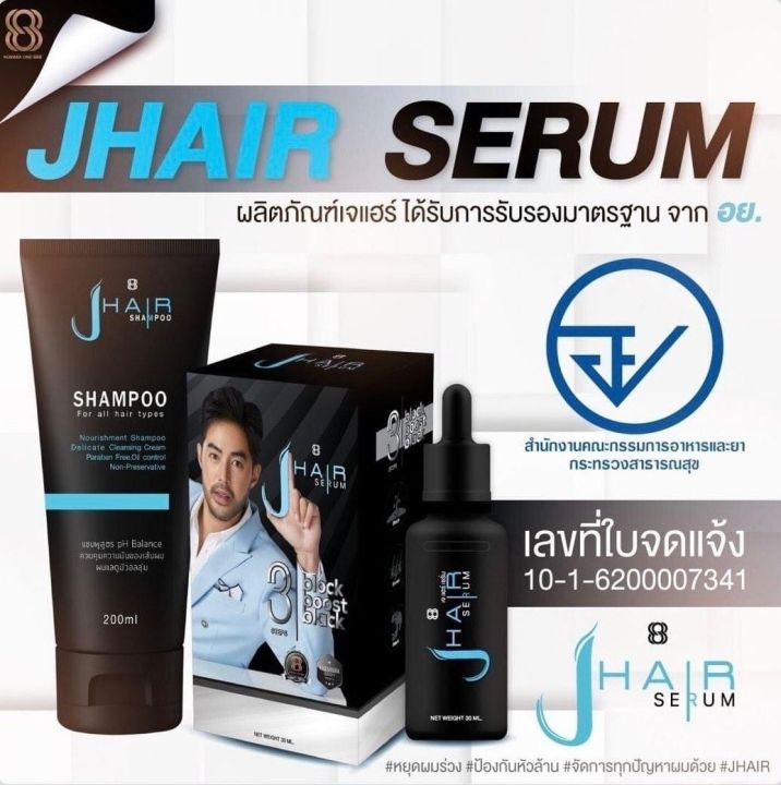 j-hair-serum-เจ-แฮร์-เซรั่ม-30-ml-เซรั่มบำรุงเส้นผม-หนวด-เครา