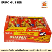 ยูโร่ กัสเซ็น เวเฟอร์สอดไส้ครีม รสมิลค์ช็อคโกแลต ขนาด 25 กรัม  จำนวน 12 ซอง #Euro GUSSEN Crispy Wefers Filled with  Milk Chocolate Cream25 g. X 12 PCS.