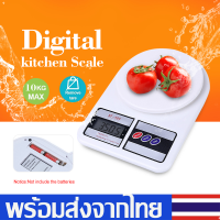 เครื่องชั่ง ตาชั่งดิจิตอลKitchen Scaleที่ชั่งอาหาร ตราชั่งอาหาร เครื่องชั่งดิจิตอลDigital Scale10kgเครื่องชั่งในครัวXPH24