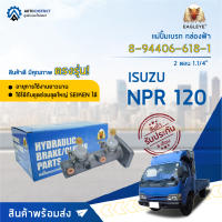 ?EAGLEYE แม่ปั๊มเบรก กล่องฟ้า 8-94406-618-1 ISUZU NPR 120 1.1/4" 2 ตอน จำนวน 1 ชิ้น?