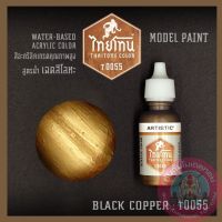 ไทยโทน METALLIC BLACK COPPER เครื่องมือ อุปกรณ์ต่อโมเดล กันดั้ม กันพลา