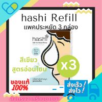 Hashi เกลือสำหรับล้างจมูกสูตรอ่อนโยนHashi ฮาชชิ สำหรับเด็ก2ขวบขึ้นไปที่มีอาการหวัดหรือภูมิแพ้ 30ซอง/กล่อง x 3กล่อง