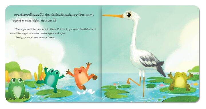 นิทานอีสป-2-ภาษาเรื่อง-กบเลือกนาย-the-frogs-desiring-a-king