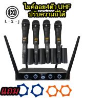 LXJ LX-8500ชุดไมโครโฟน 4ตัว ใมค์ประชุม คลื่นความที UHF ปรับความถี่ได้แถมยางรองกันกลิ้งไมโครโฟน 4ตัว