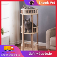 ✨Snook Pet✨คอนโดแมวไม้ เสาฝนเล็บแมว เสาฝนเล็บแมวเข้ามุม โครงปีนเขาแมว ที่ฝนเล็บแมวไม้ มั่นคง ฐานแข็งแรงพิเศษ (ไม่รวมน้องปลา ตัวปอมๆ)