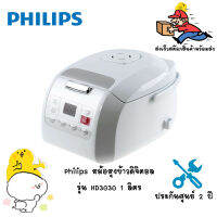 Philips หม้อหุงข้าวดิจิตอล รุ่น HD3030 1 ลิตร (white)