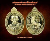 เหรียญเสาร์๕ พญาไก่รวยรื่นรมย์ "เนื้อทองทิพย์" No.10 หลวงพ่อรมย์ วิริยะธัมโม วัดเทพนรสิงห์ จ.บุรีรัมย์