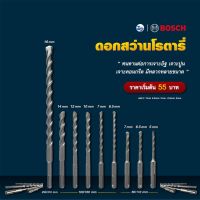 ( Pro+++ ) สุดคุ้ม ดอกสว่านเจาะปูน โรตารี่ BOSCH SDS plus-1 ใช้ดี ทนทาน รับประกันของเเท้เเน่านอน TalayTools ราคาคุ้มค่า ดอก สว่าน ดอก สว่าน เจาะ ปูน ดอก สว่าน เจาะ เหล็ก ดอก สว่าน เจาะ ไม้