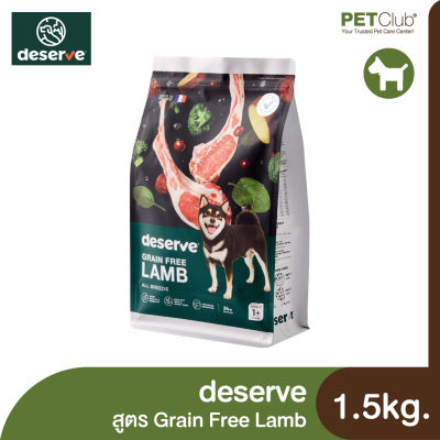 [PETClub] deserve Holistic Grain Free - อาหารเม็ดสุนัข สูตรเกรนฟรี แกะ 1.5kg.