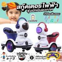 ✅พร้อมส่ง✅รถสกูตเตอร์ Scooter  รถมอเตอร์ไซค์ไฟฟ้าสำหรับเด็ก พร้อมรีโมท เหมาะกับ1-10 ปี